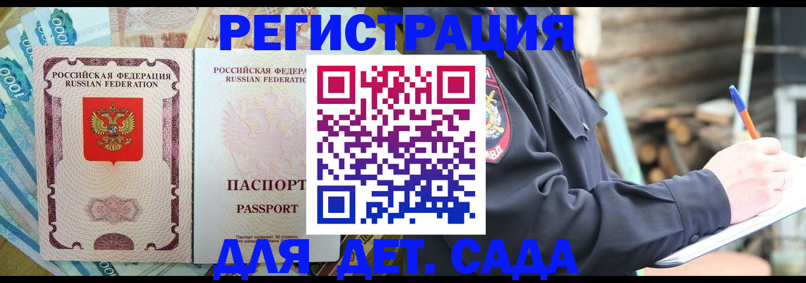 прописка иностранных граждан в Заволжске