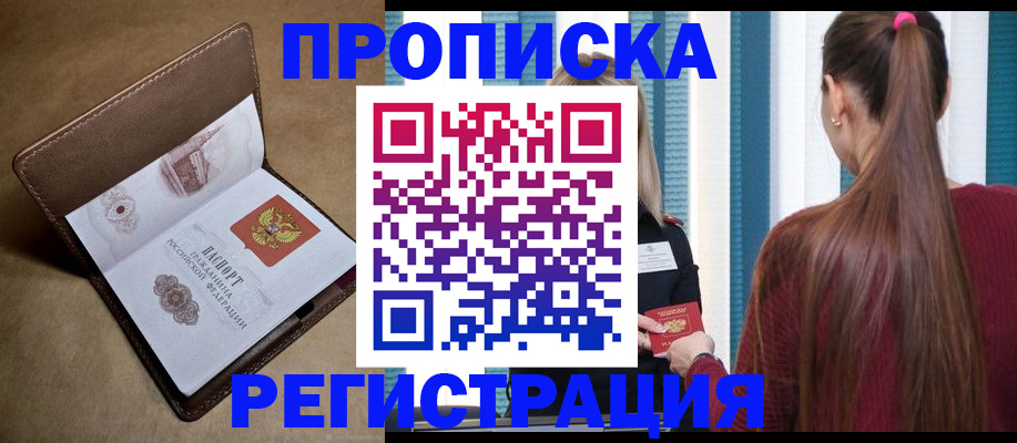 прописка для школы в Заволжске