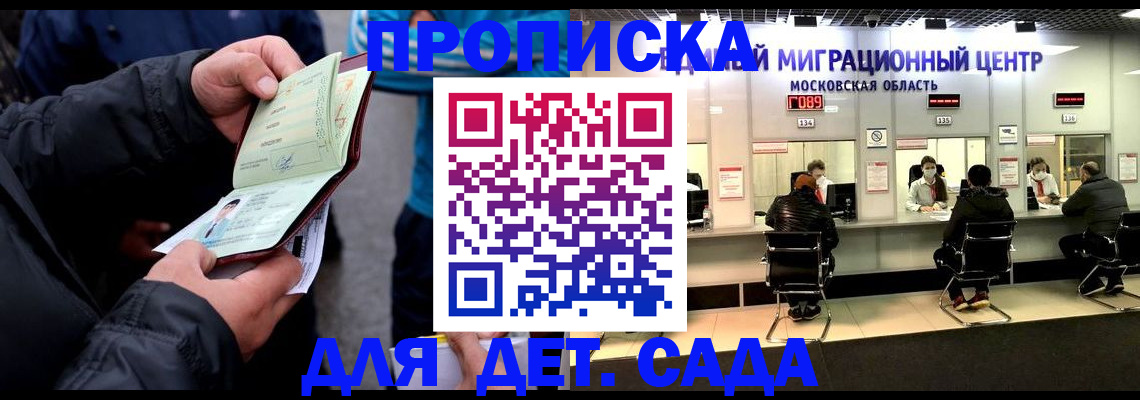 купить прописку в Заволжске